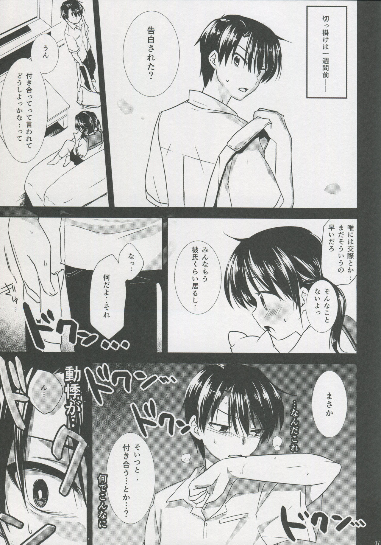 Oyasumi Sex page 8 full