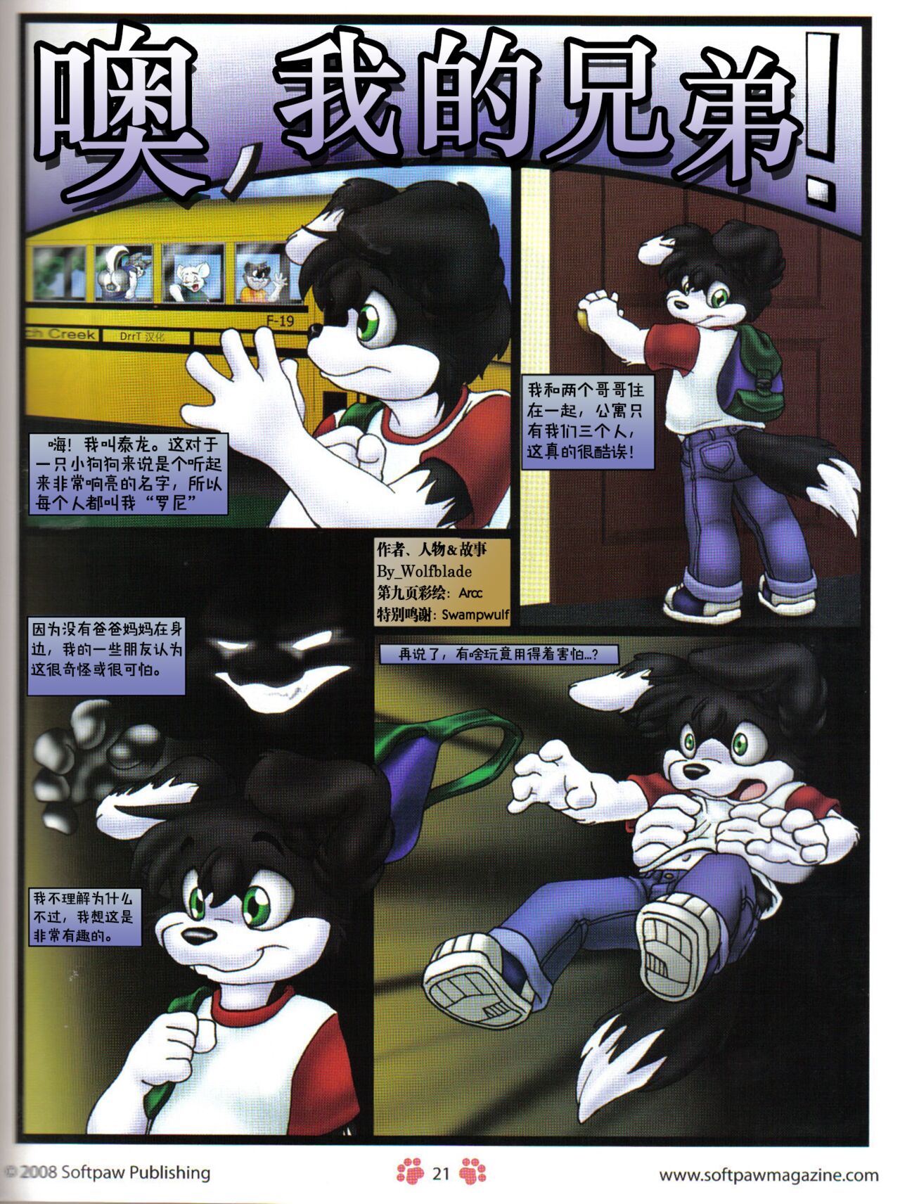 Oh, Brother! | page 1 full