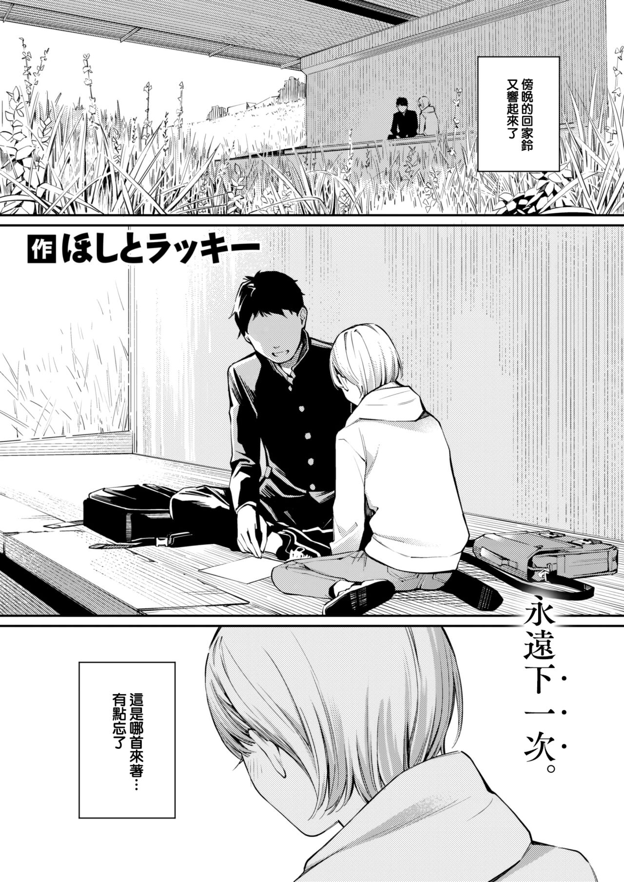 Himitsu Kichi page 2 full