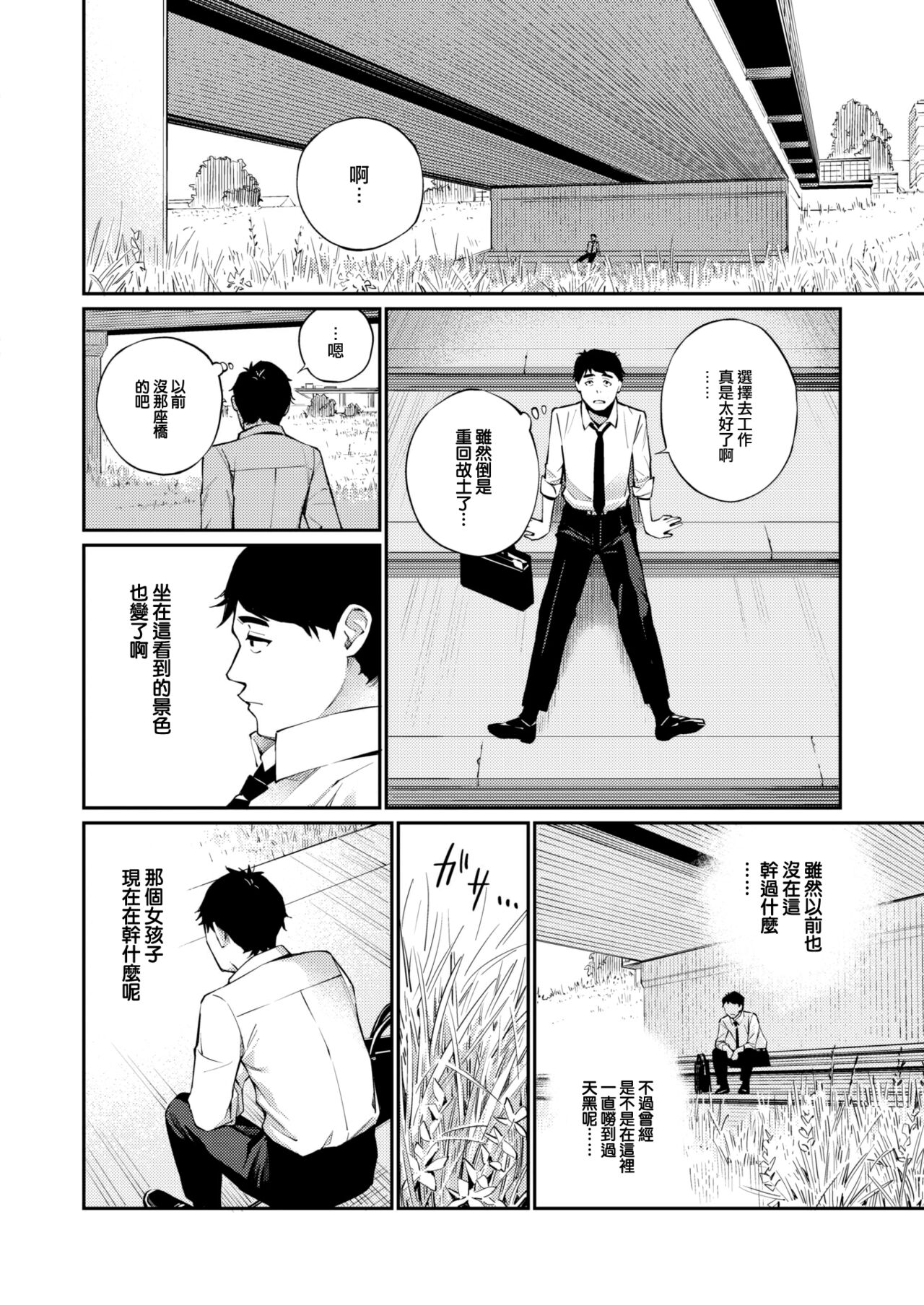 Himitsu Kichi page 3 full
