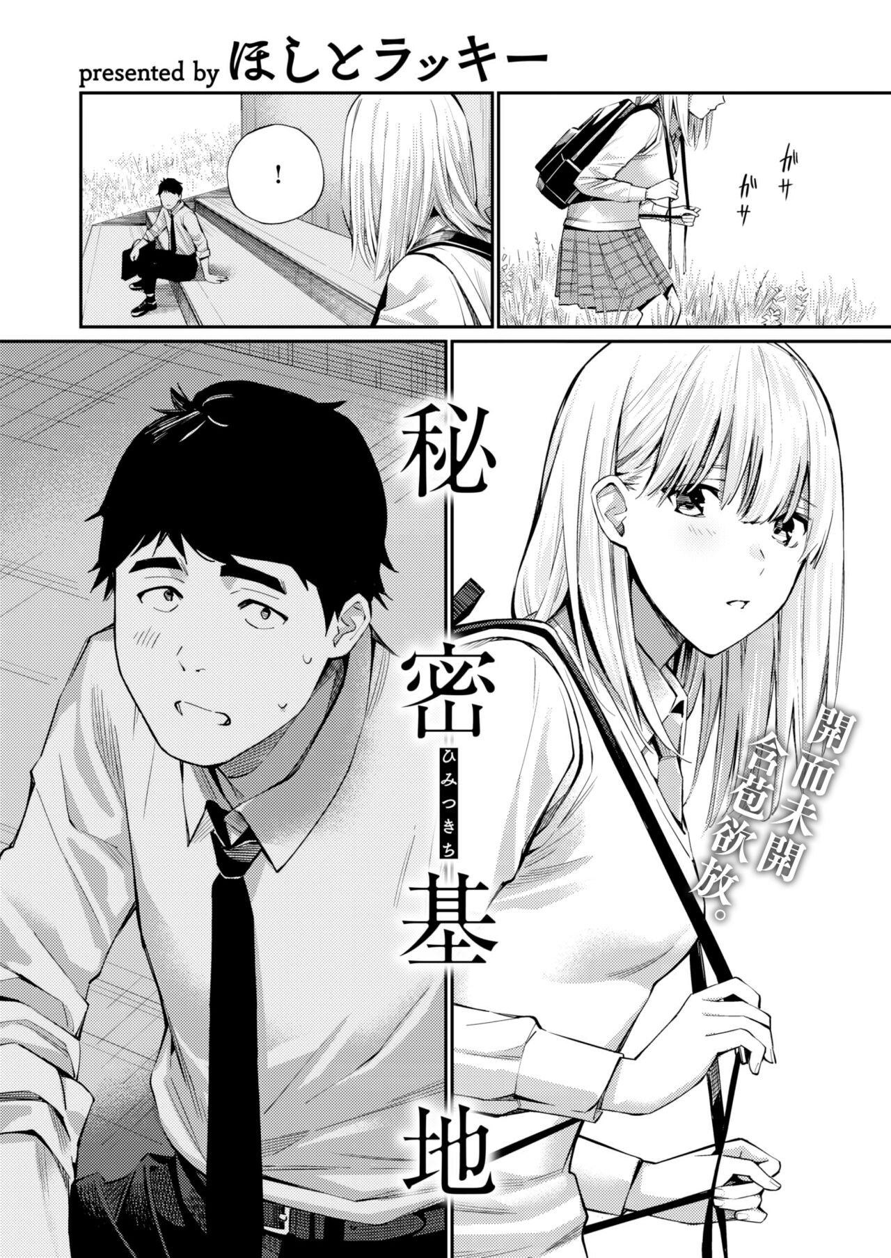 Himitsu Kichi page 4 full