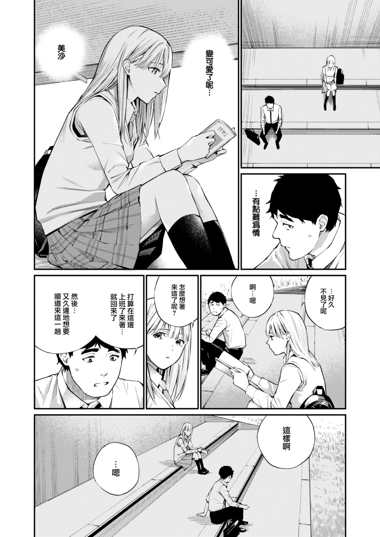 Himitsu Kichi page 5 full