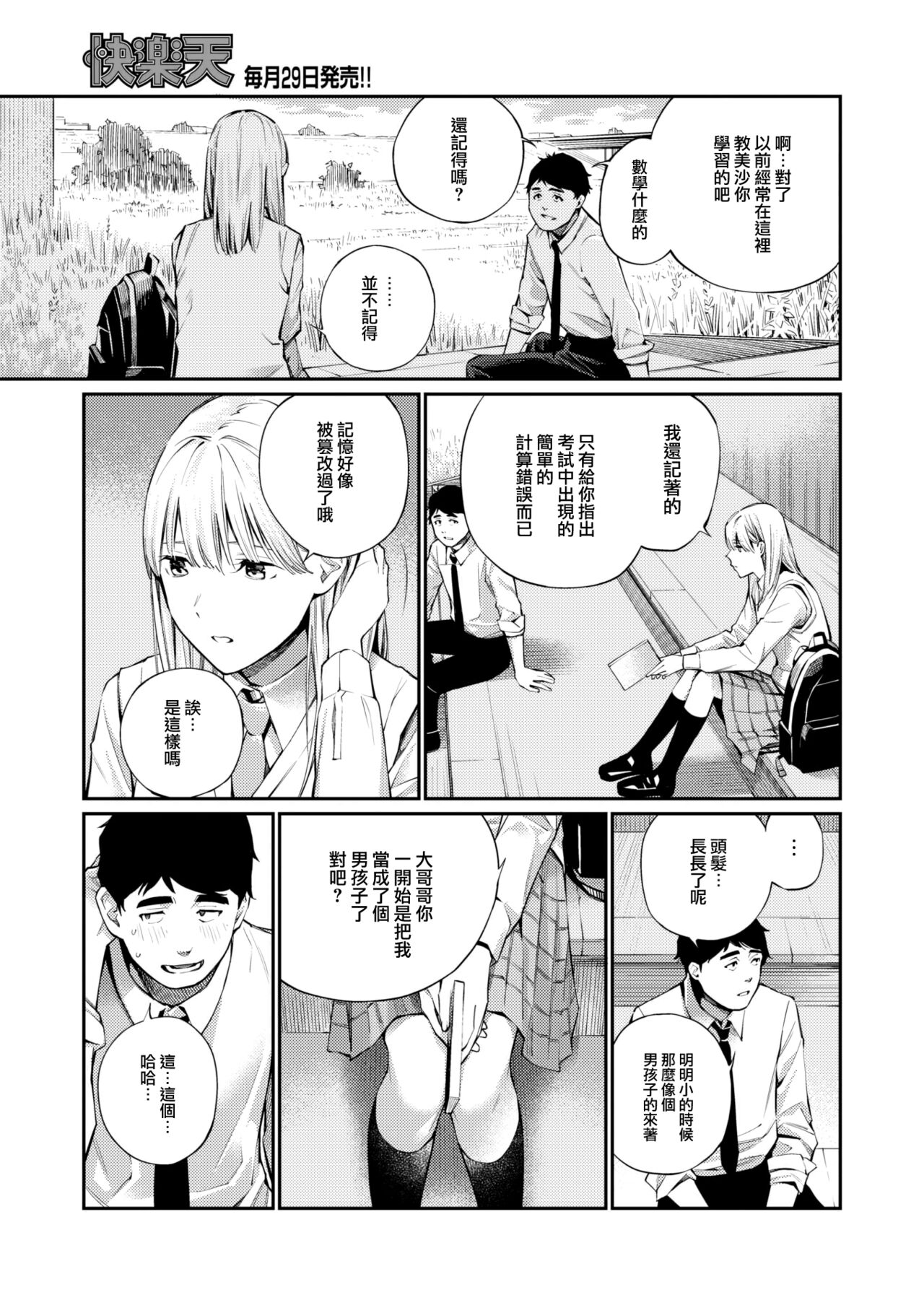 Himitsu Kichi page 6 full