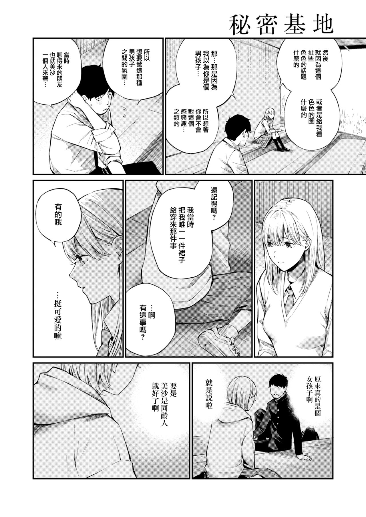 Himitsu Kichi page 7 full