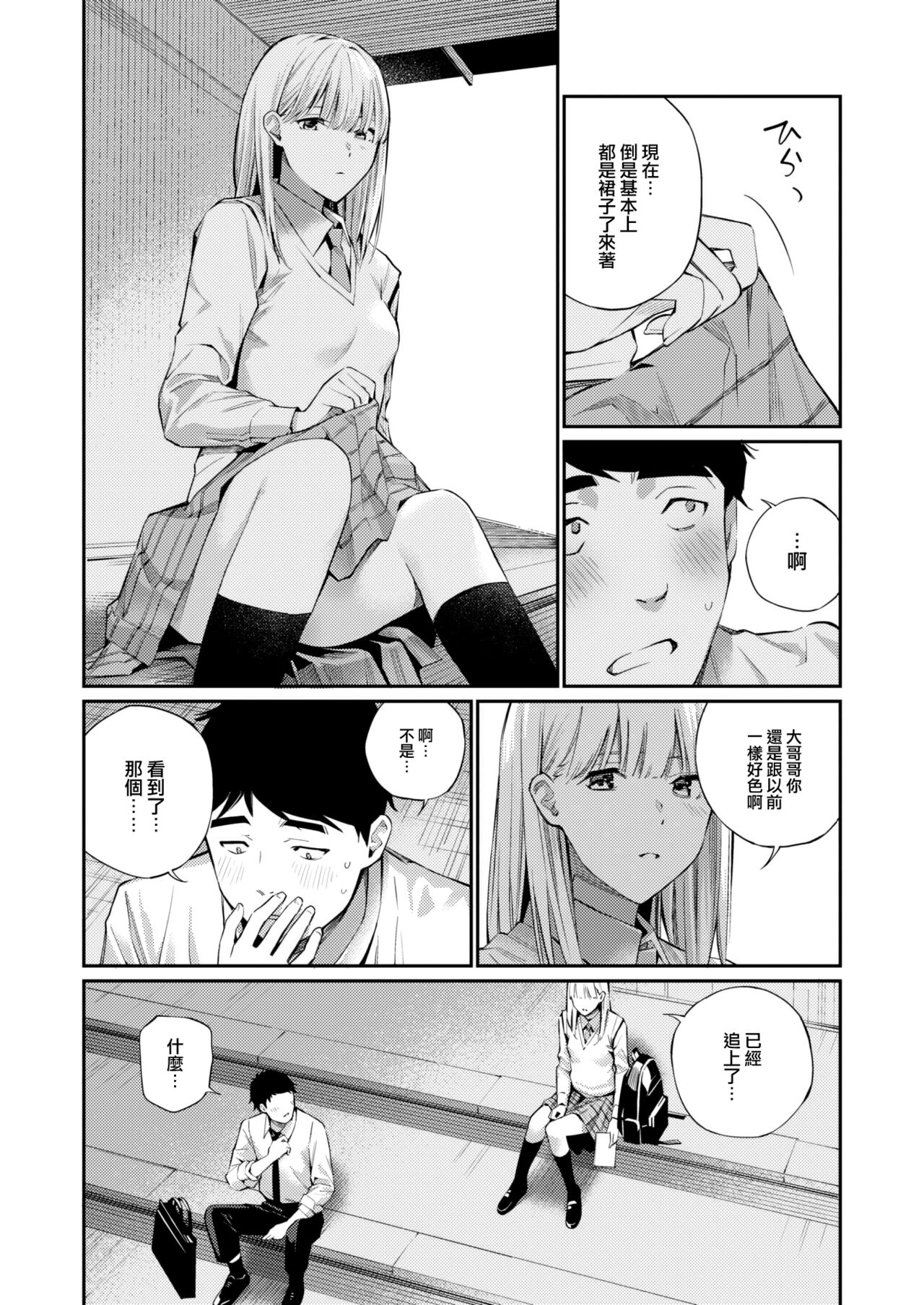Himitsu Kichi page 8 full
