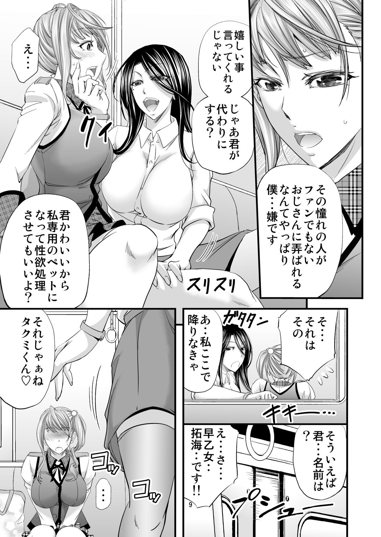 Akogare Shemale Layer to HameCos Rinkan page 10 full