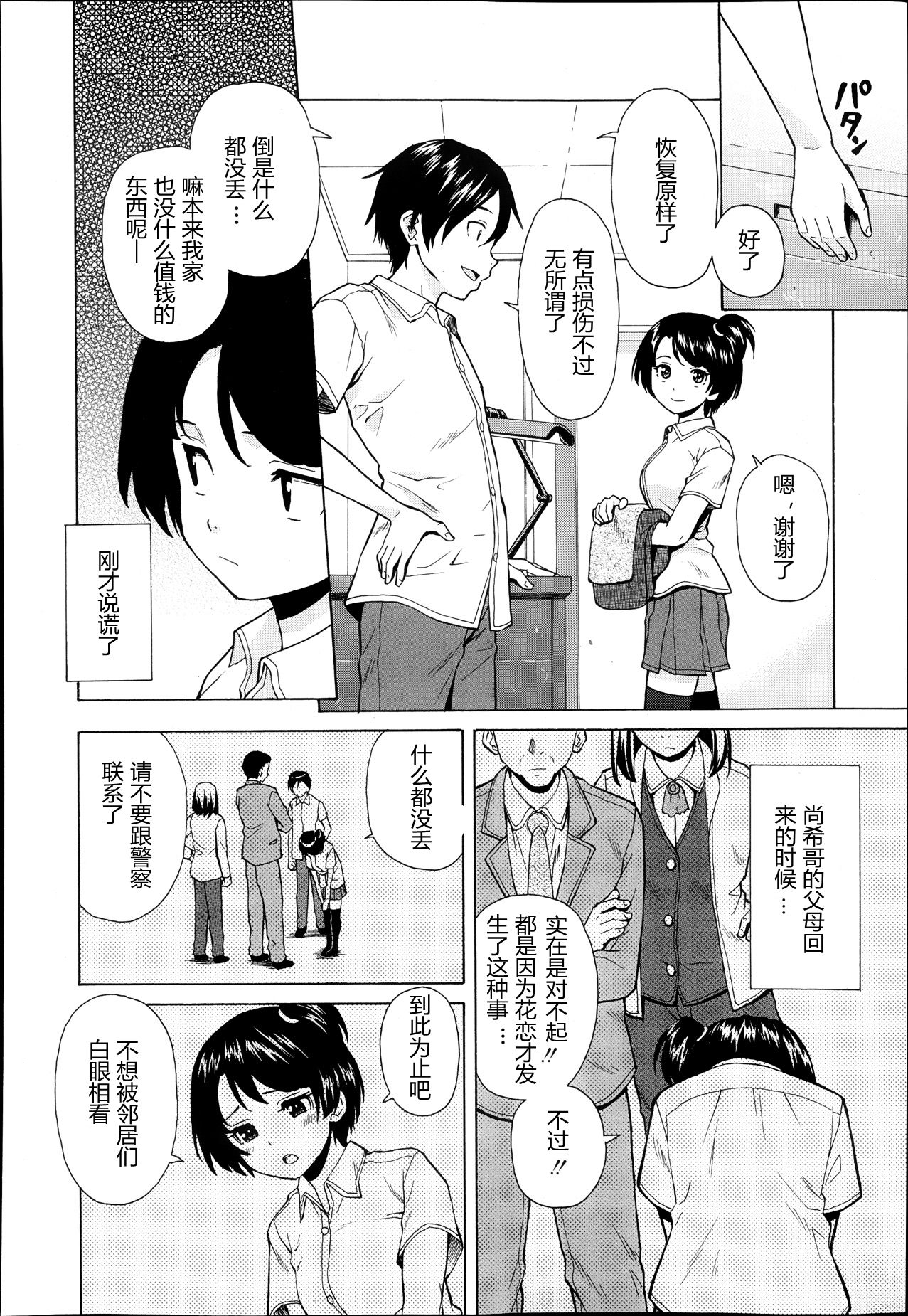 Daisuki na Hito - favorite person Ch. 3 page 2 full