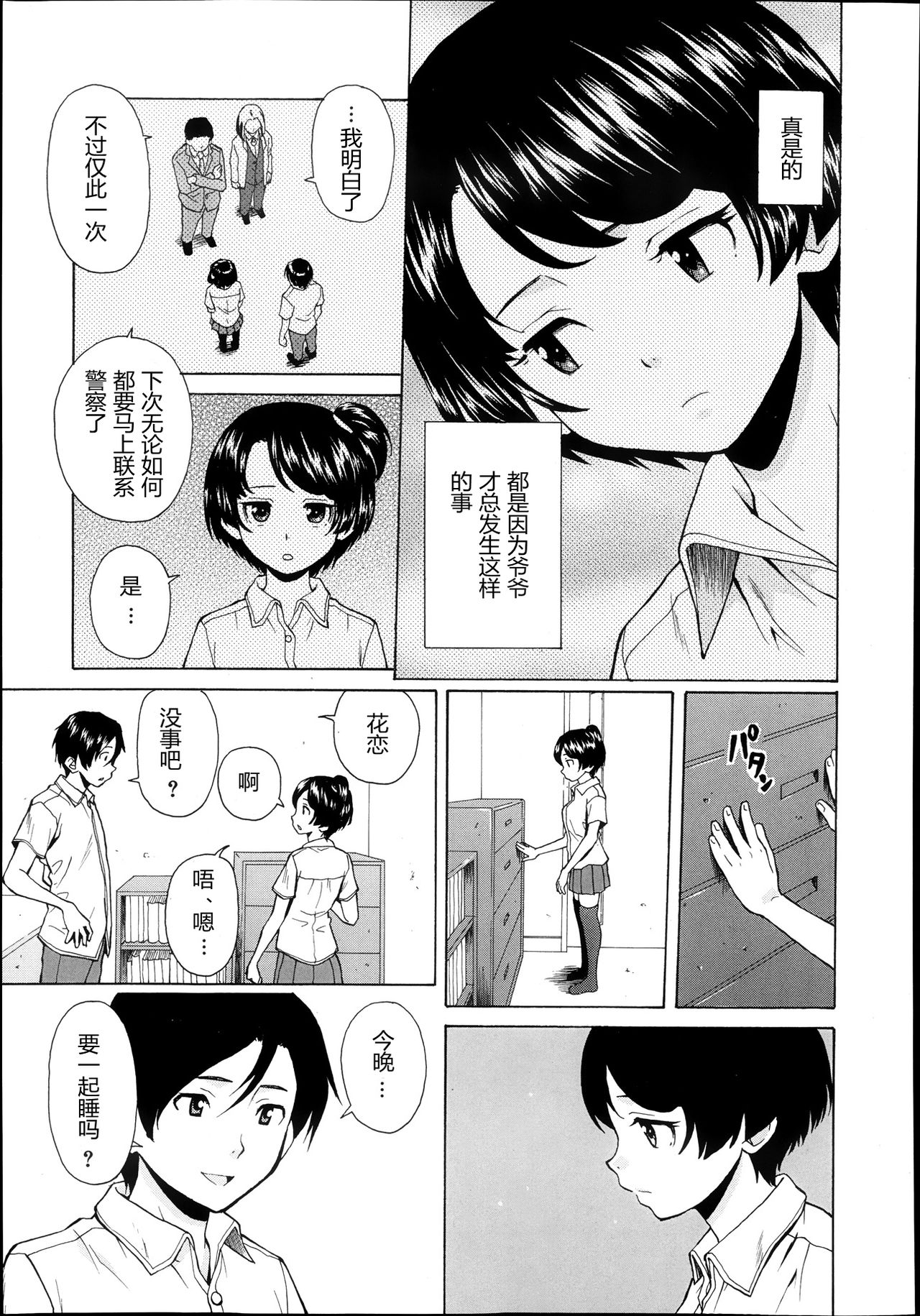 Daisuki na Hito - favorite person Ch. 3 page 3 full