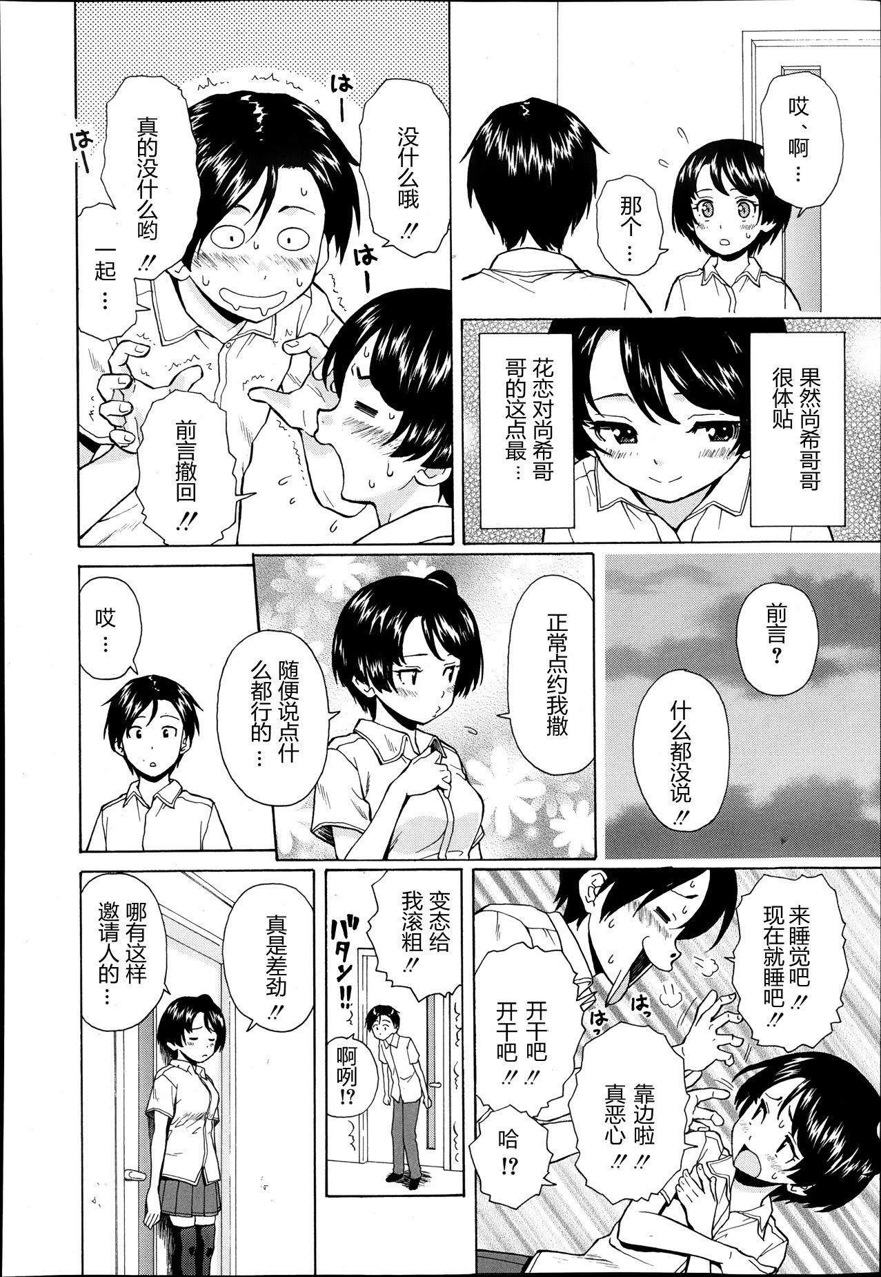 Daisuki na Hito - favorite person Ch. 3 page 4 full