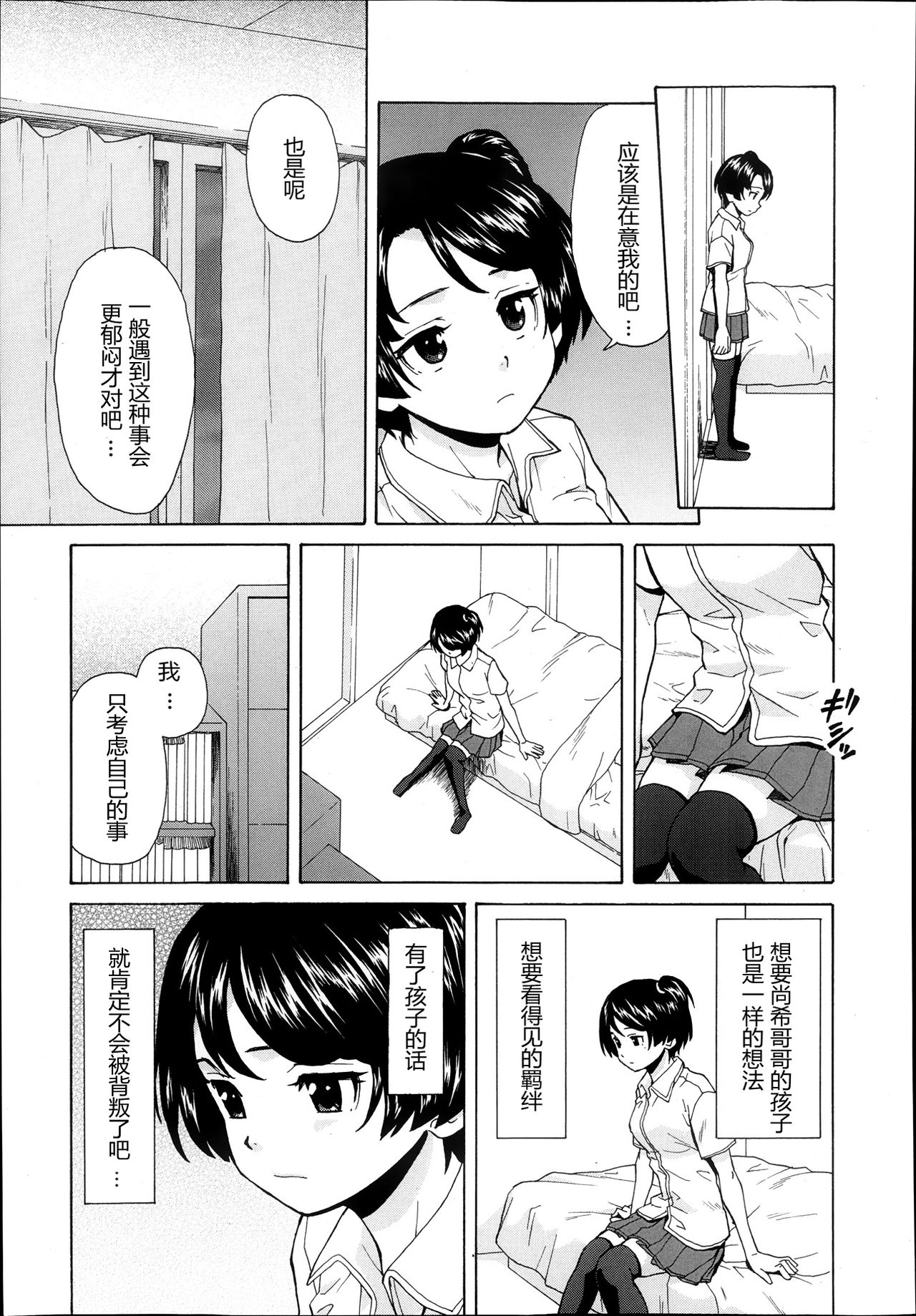 Daisuki na Hito - favorite person Ch. 3 page 5 full