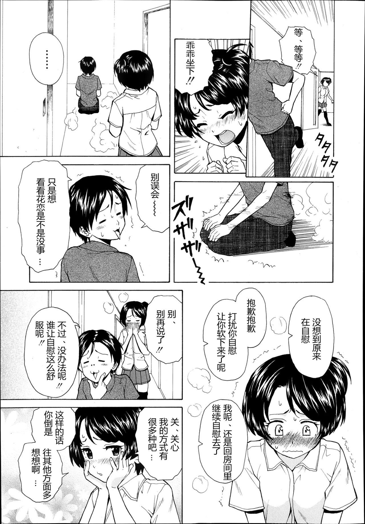 Daisuki na Hito - favorite person Ch. 3 page 7 full