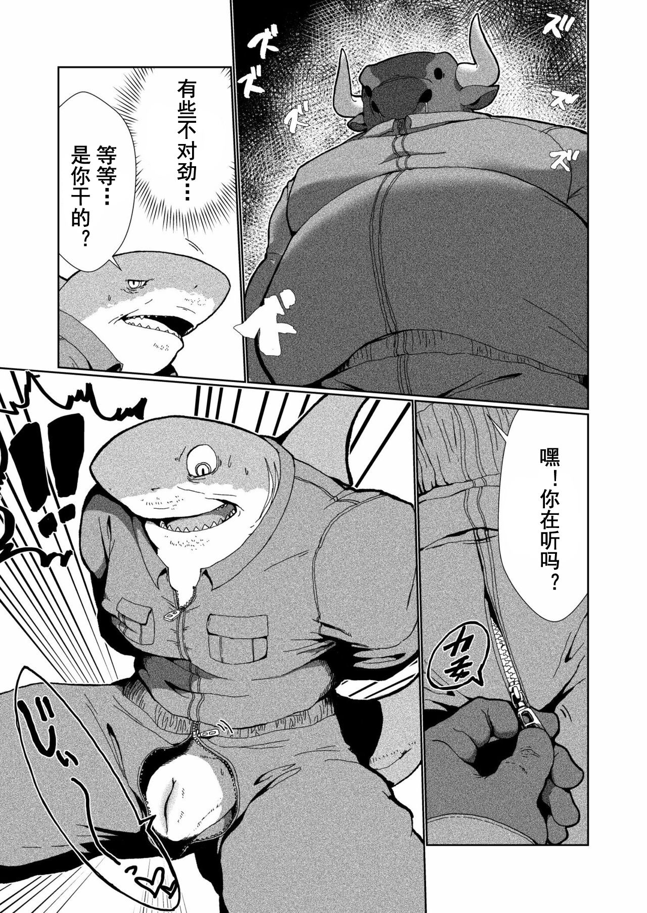 Same ojisan | 鲨鱼大叔 page 10 full