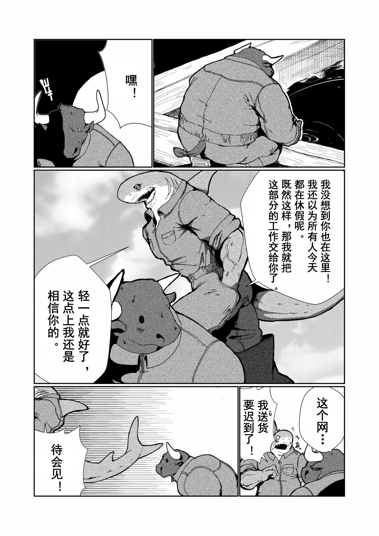 Same ojisan | 鲨鱼大叔 page 5 full