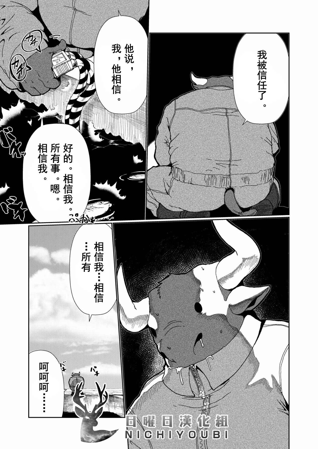 Same ojisan | 鲨鱼大叔 page 6 full