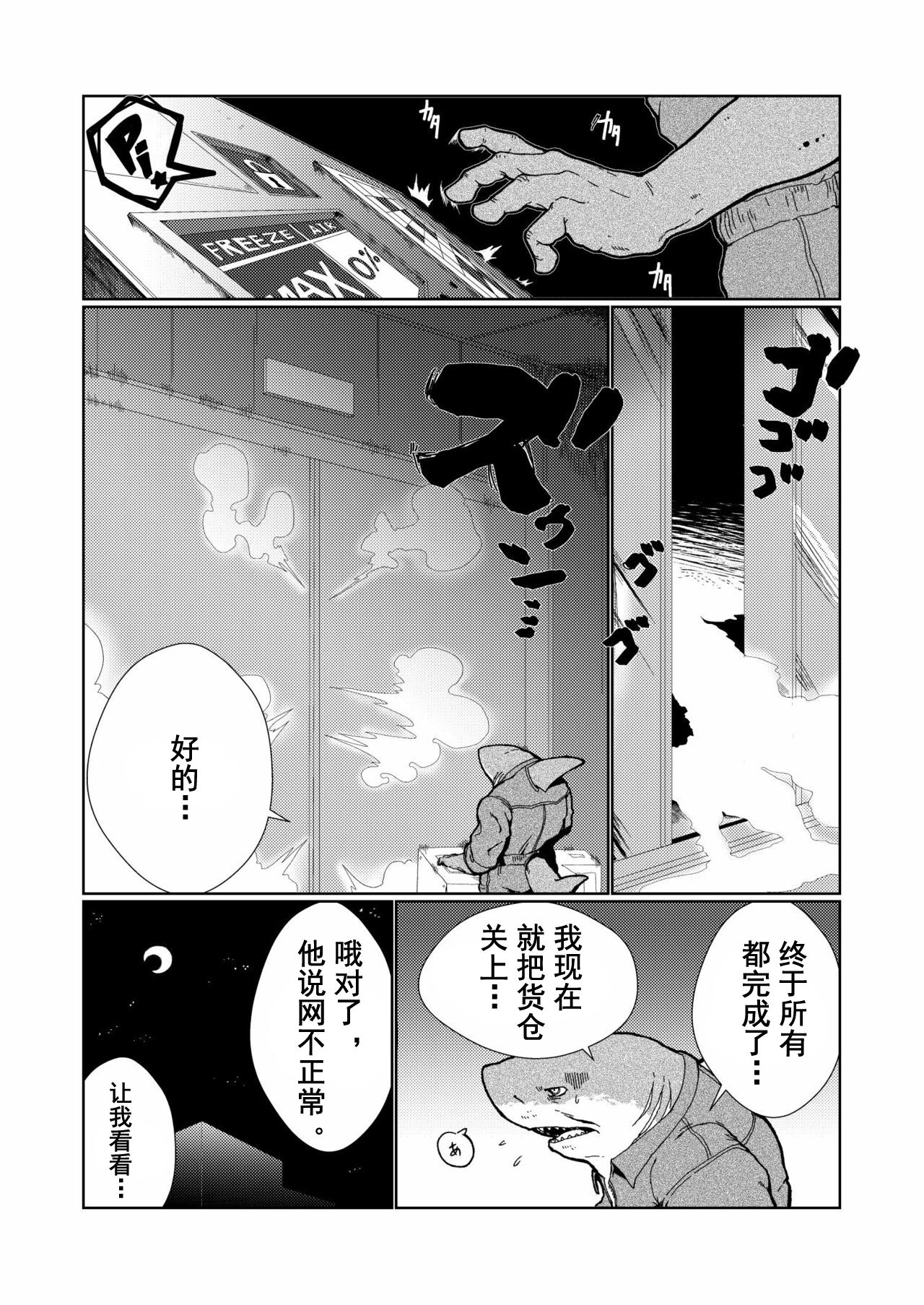Same ojisan | 鲨鱼大叔 page 7 full