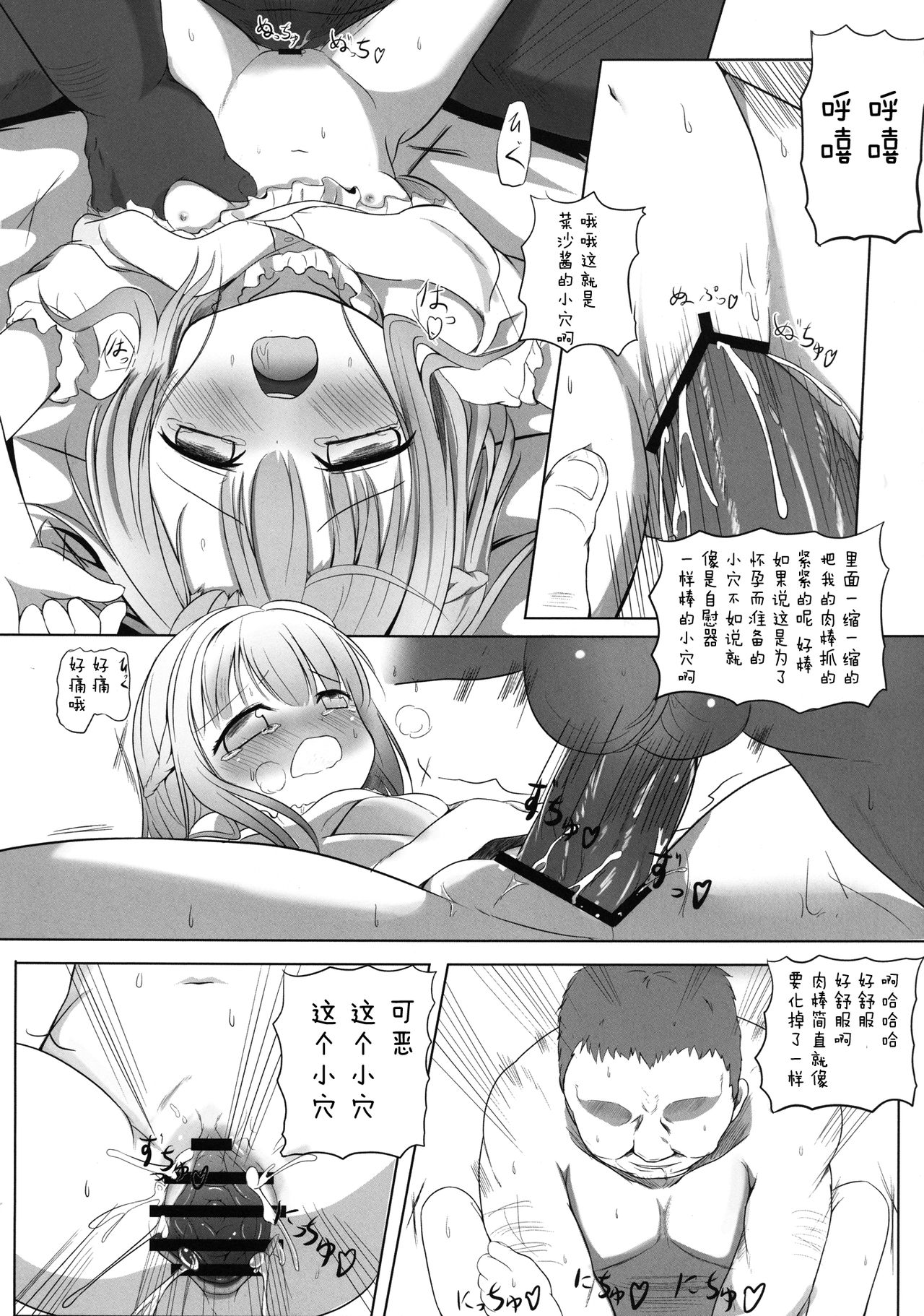 Nazuna-chan Yararete Torarete Shiiku sare... page 10 full