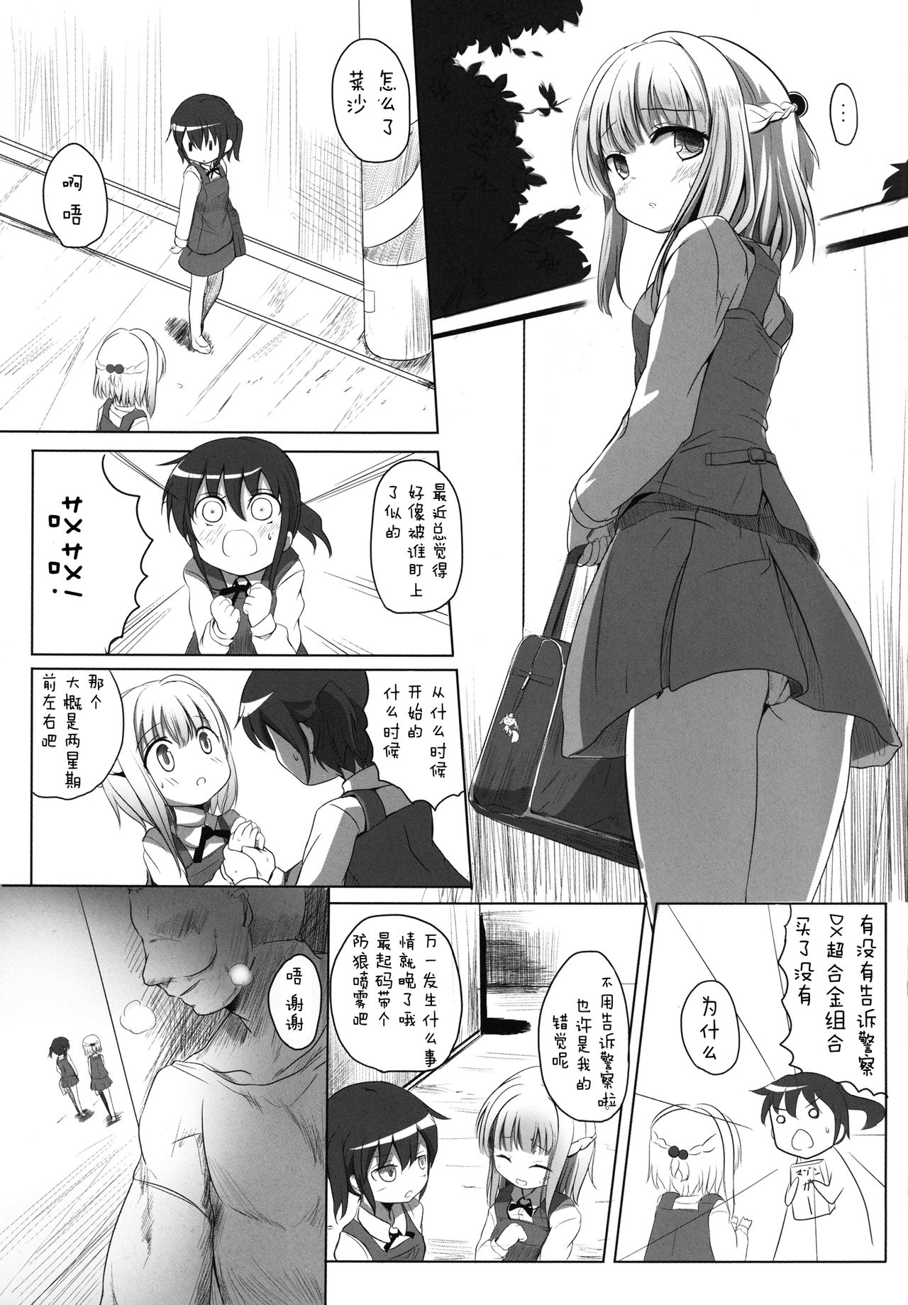 Nazuna-chan Yararete Torarete Shiiku sare... page 3 full