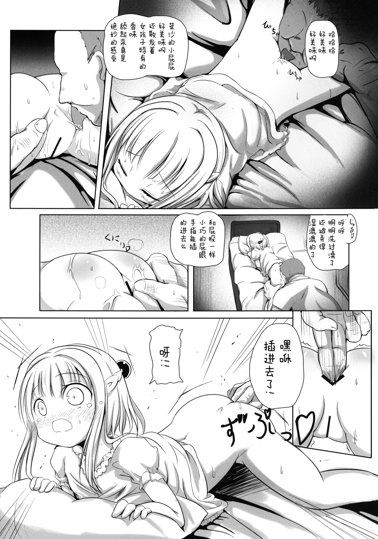 Nazuna-chan Yararete Torarete Shiiku sare... page 6 full