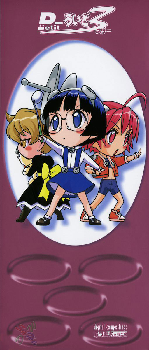 Petit-Roid 3 Vol.1 page 5 full