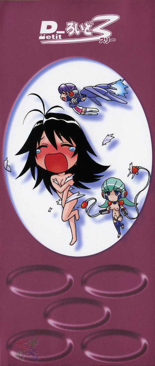 Petit-Roid 3 Vol.1 page 7 full