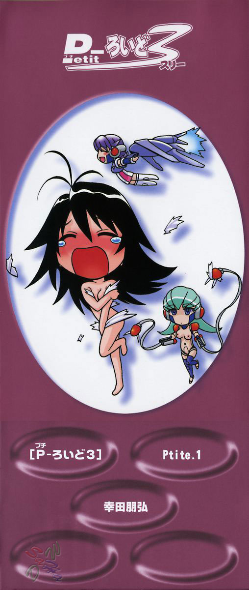 Petit-Roid 3 Vol.1 page 8 full