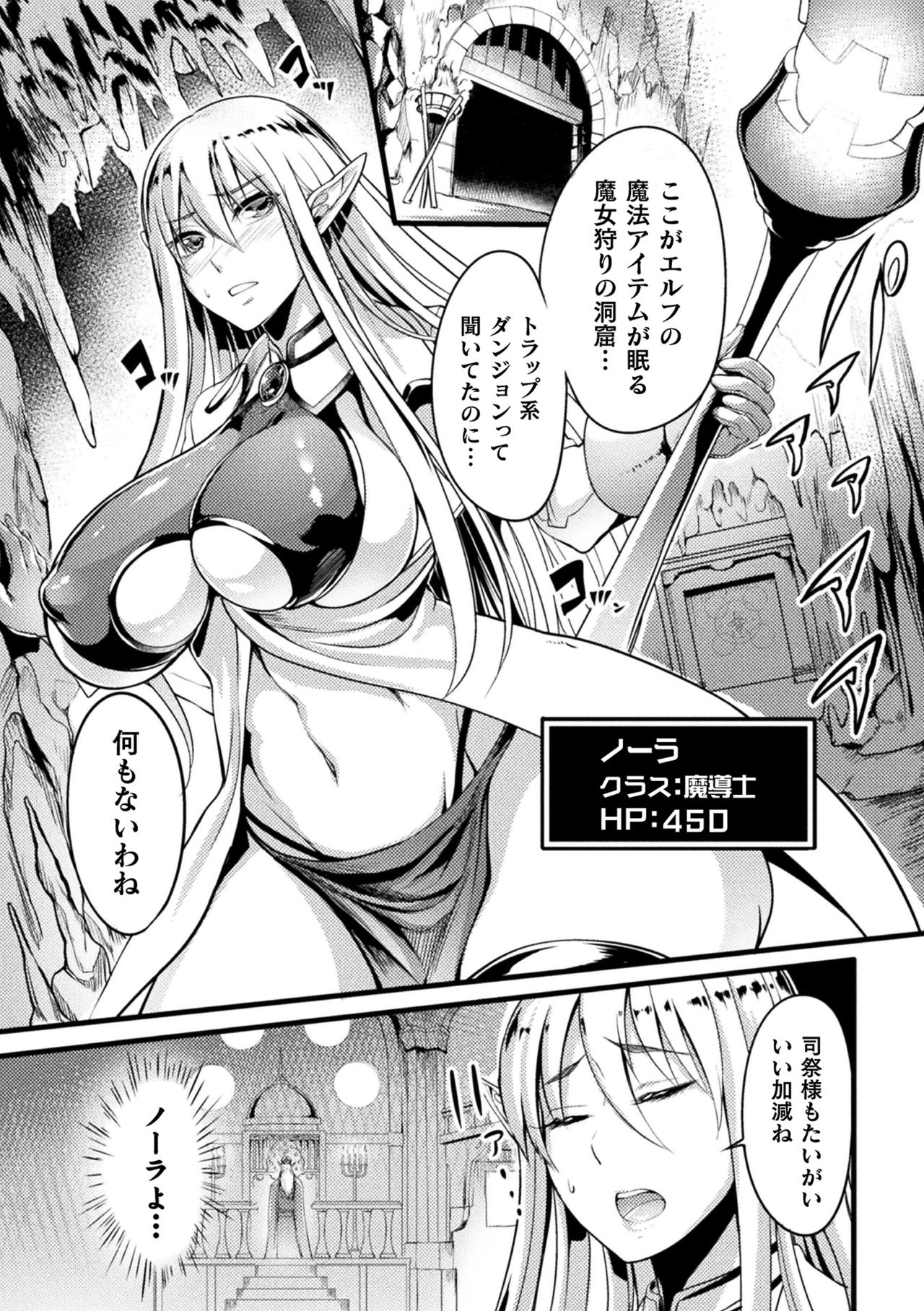 Ero Trap Dungeon! Elf kari no Shokushuana Ep.1 page 3 full