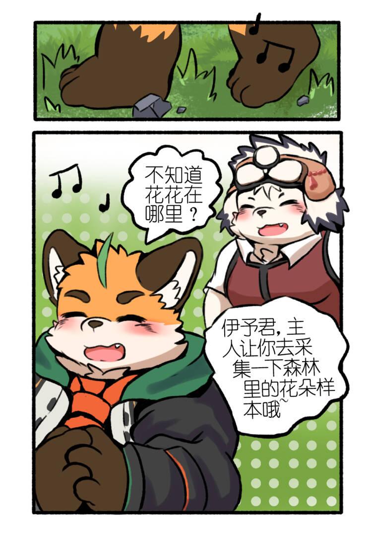 伊予跟花花的奇妙物語 page 2 full