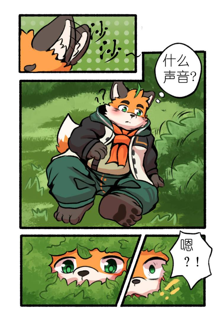 伊予跟花花的奇妙物語 page 3 full