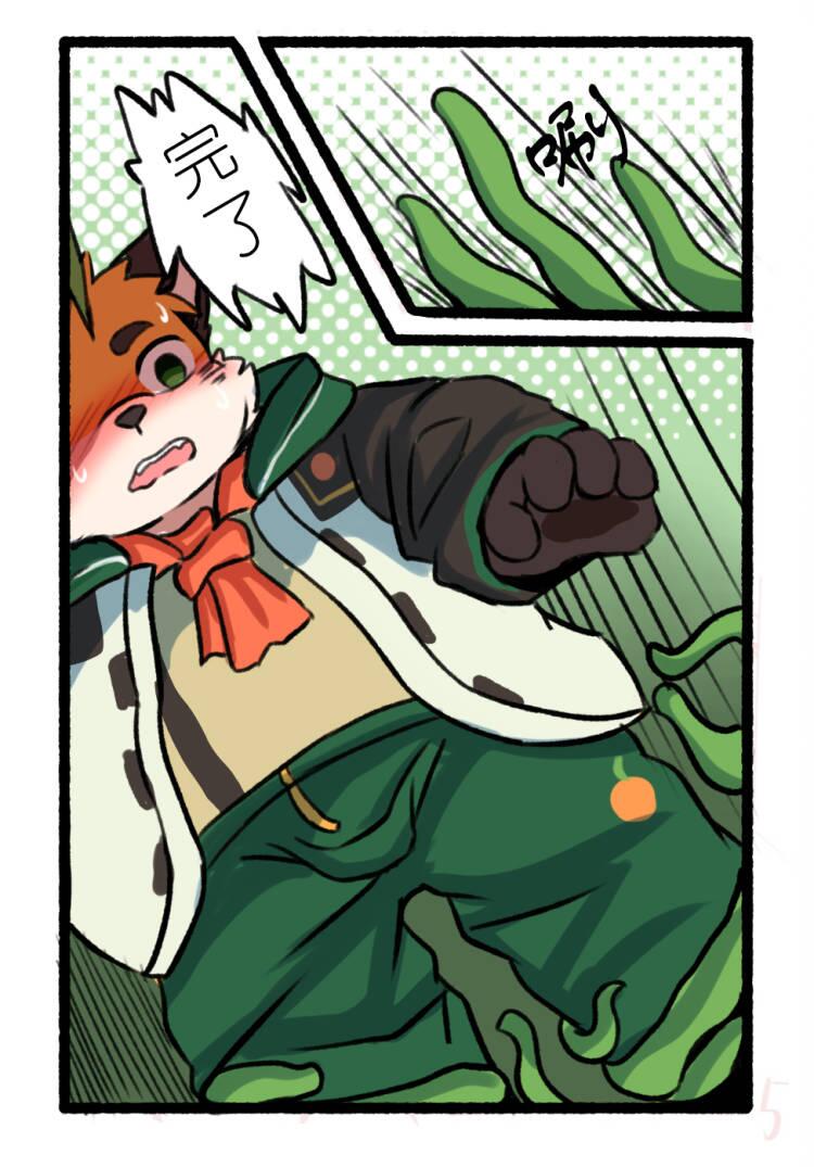 伊予跟花花的奇妙物語 page 5 full