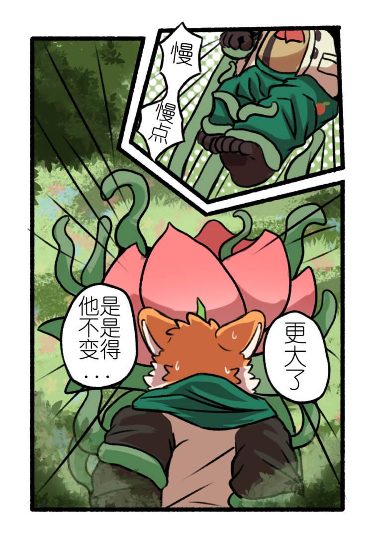 伊予跟花花的奇妙物語 page 6 full