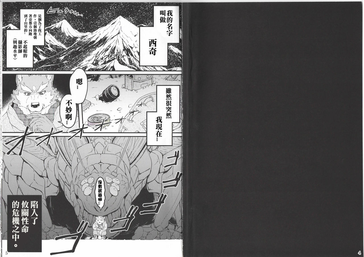 Yuusetsu Bivouac Night page 2 full