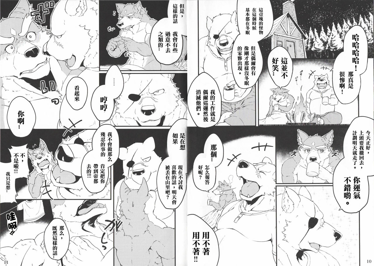 Yuusetsu Bivouac Night page 5 full