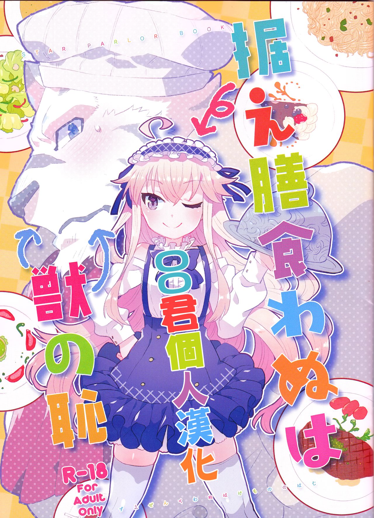 Suezen kuwanu wa kemono no haji page 1 full