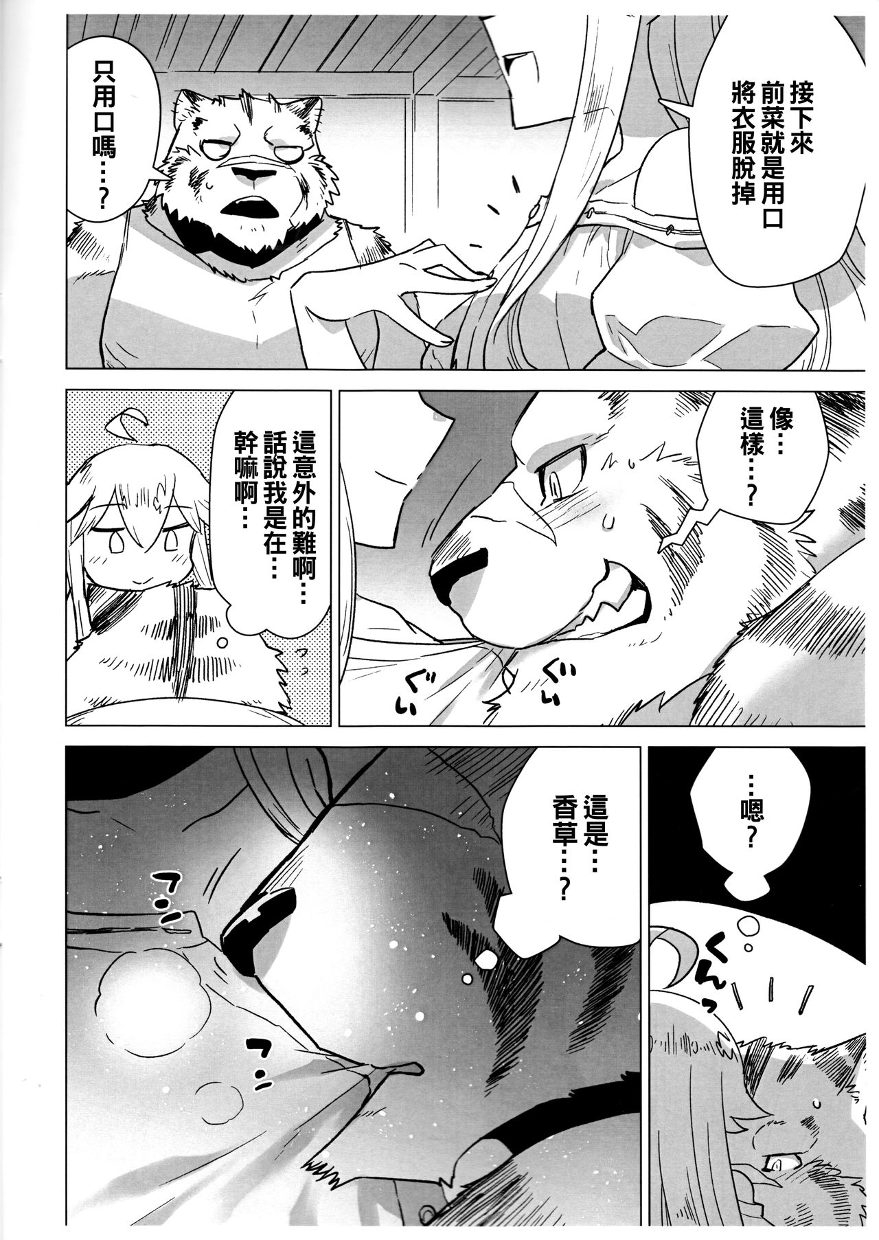Suezen kuwanu wa kemono no haji page 10 full
