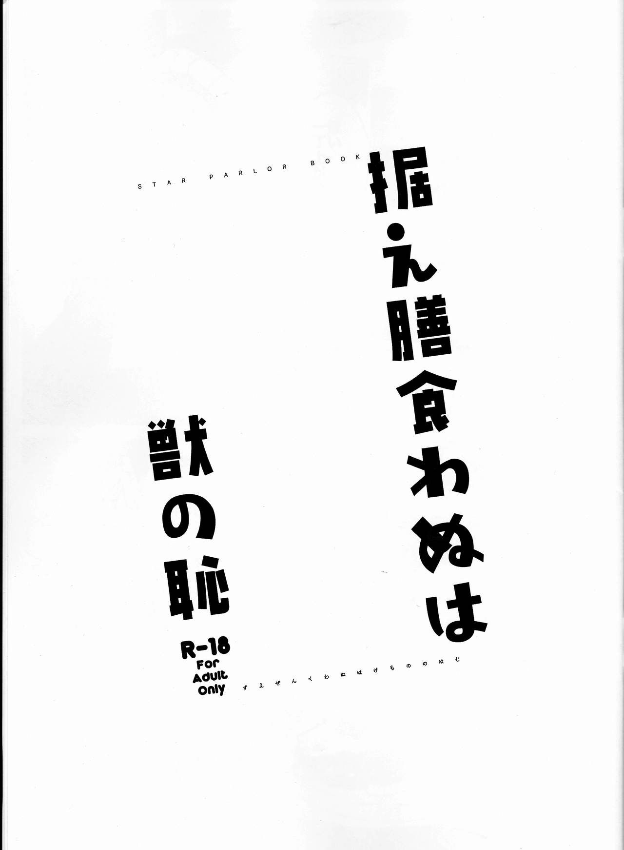 Suezen kuwanu wa kemono no haji page 3 full