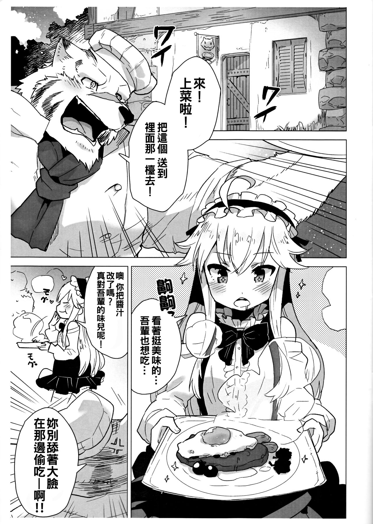 Suezen kuwanu wa kemono no haji page 5 full