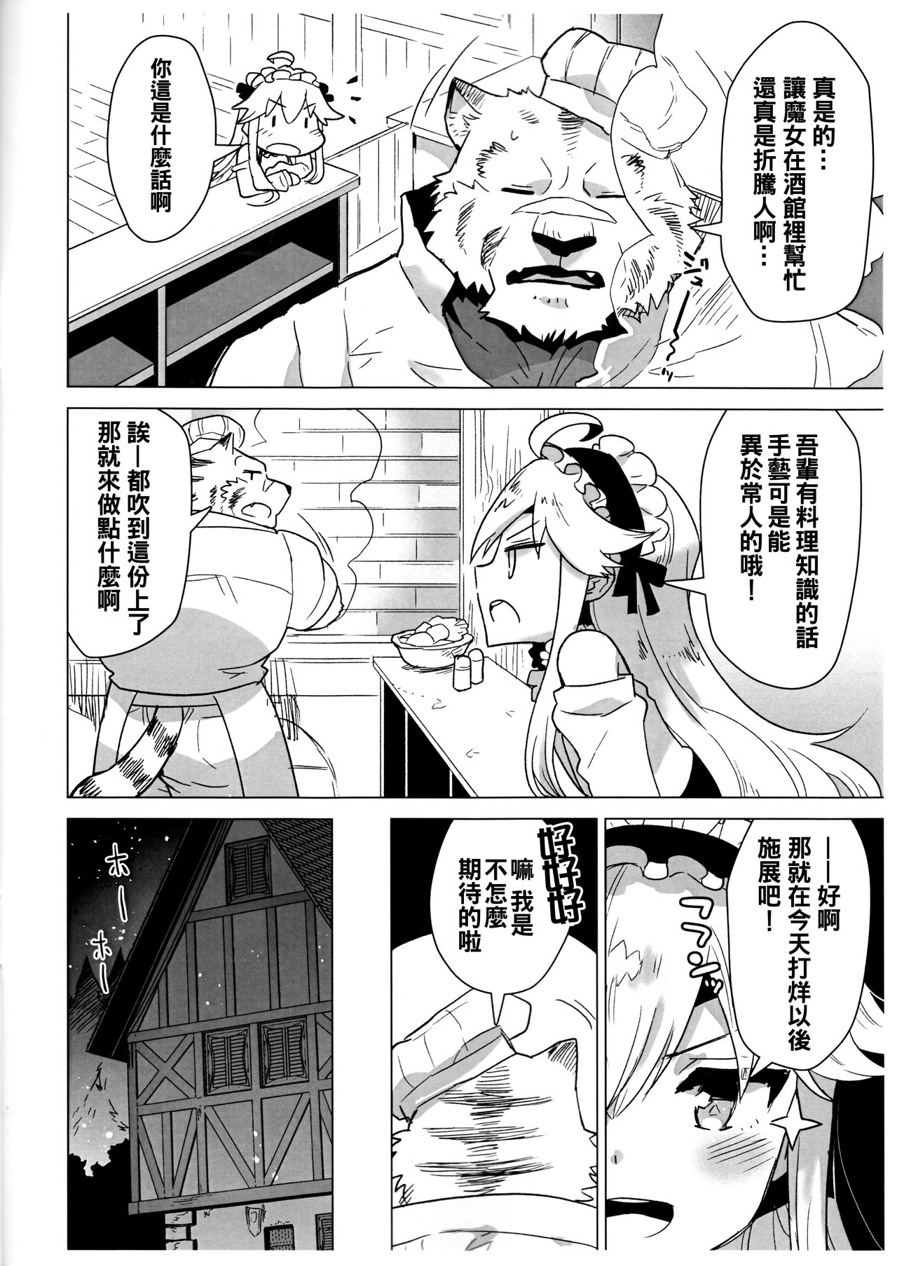 Suezen kuwanu wa kemono no haji page 6 full