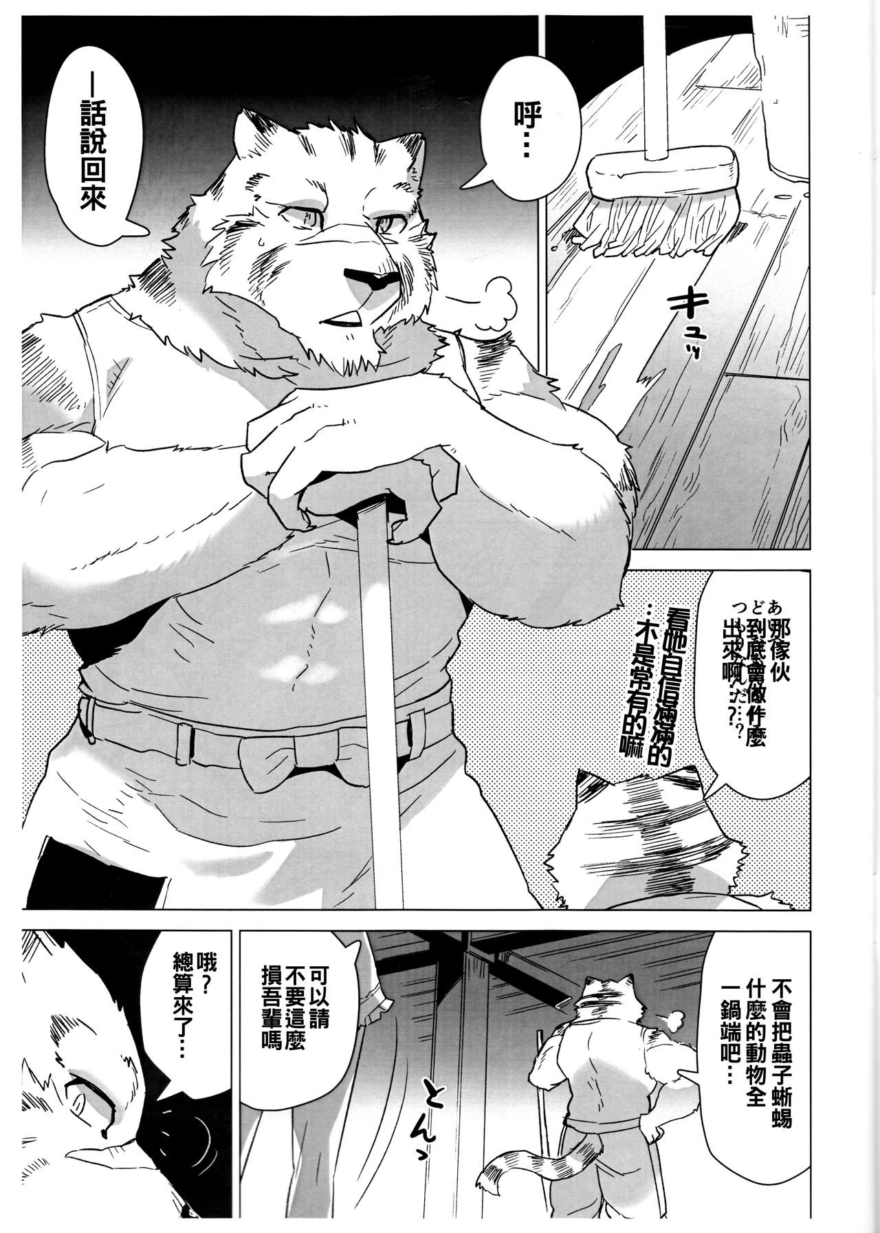 Suezen kuwanu wa kemono no haji page 7 full