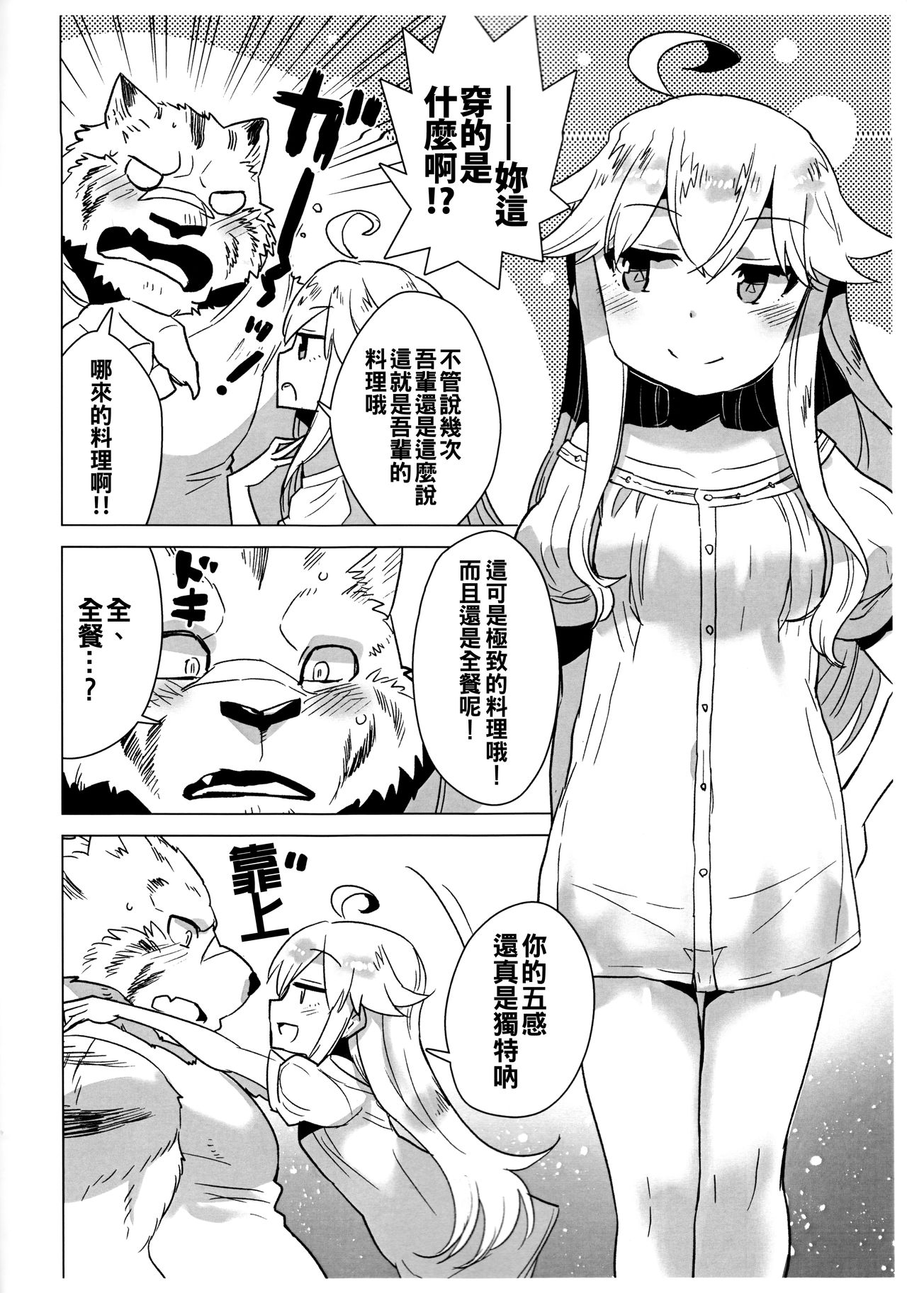 Suezen kuwanu wa kemono no haji page 8 full