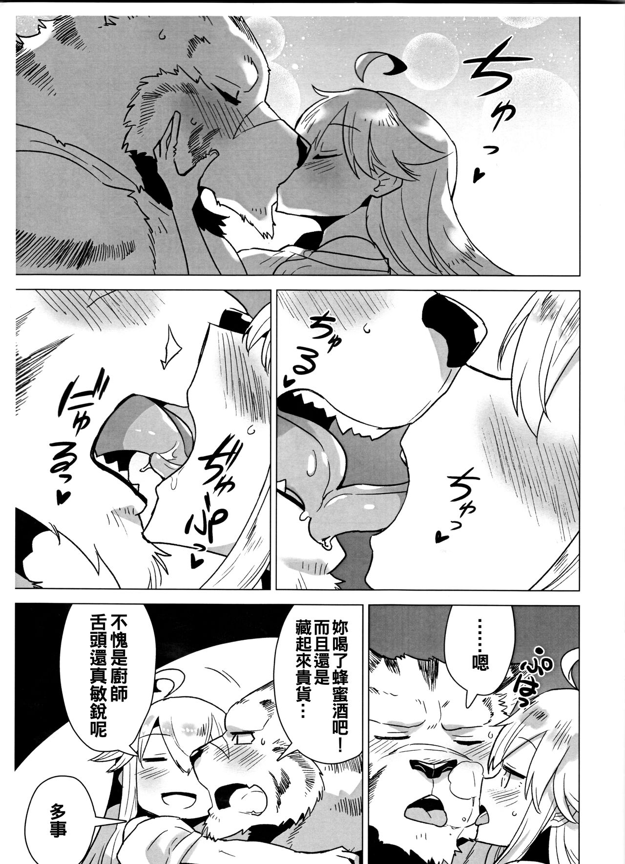 Suezen kuwanu wa kemono no haji page 9 full