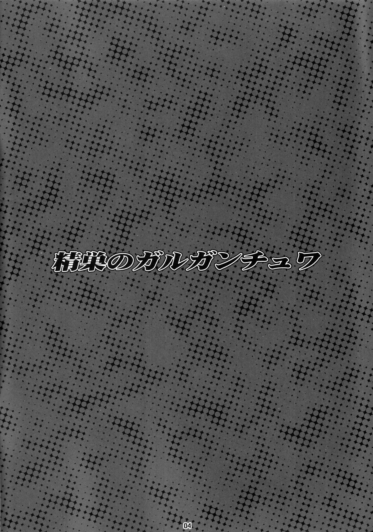 Seisou no Gargantua page 4 full