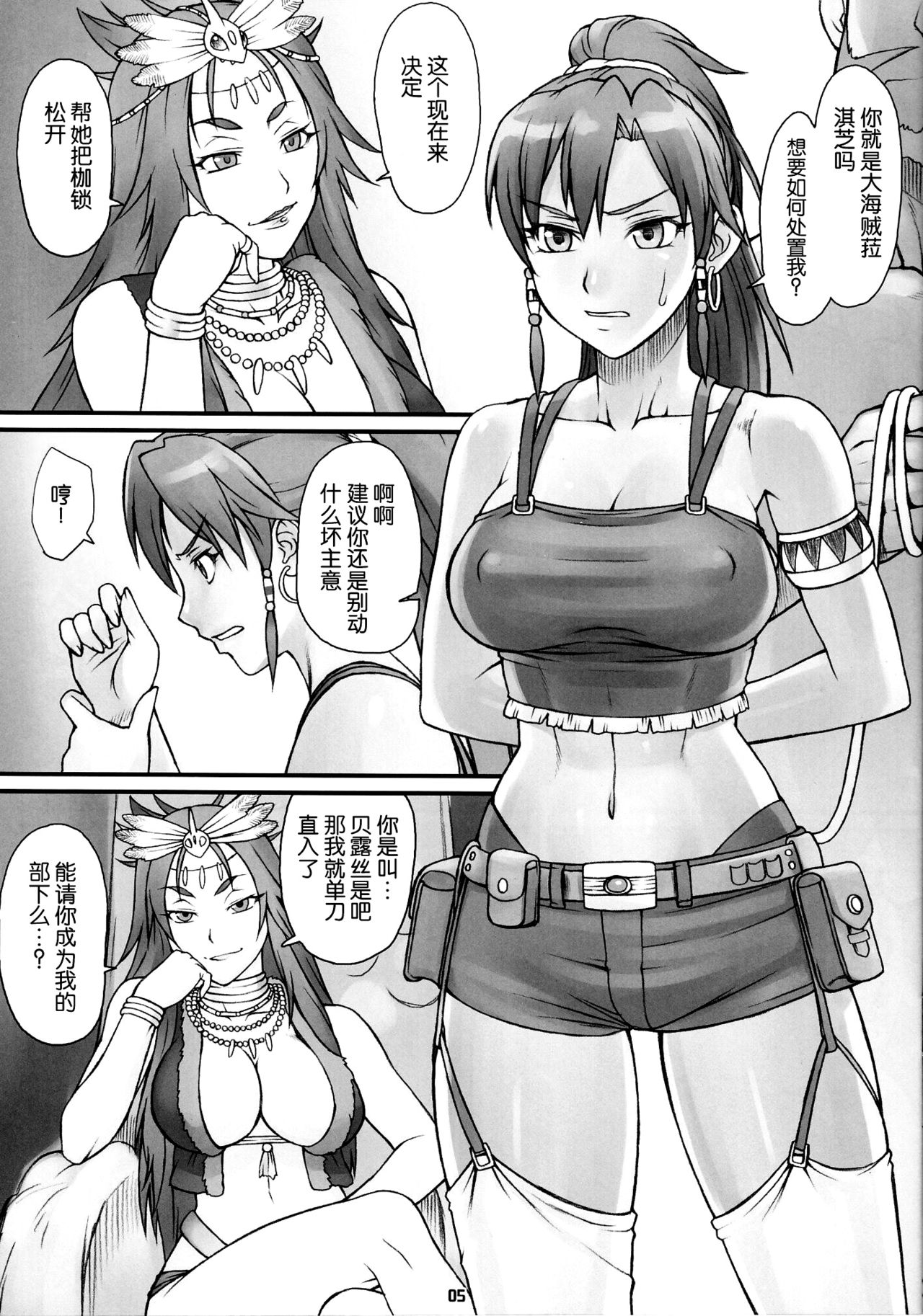 Seisou no Gargantua page 5 full