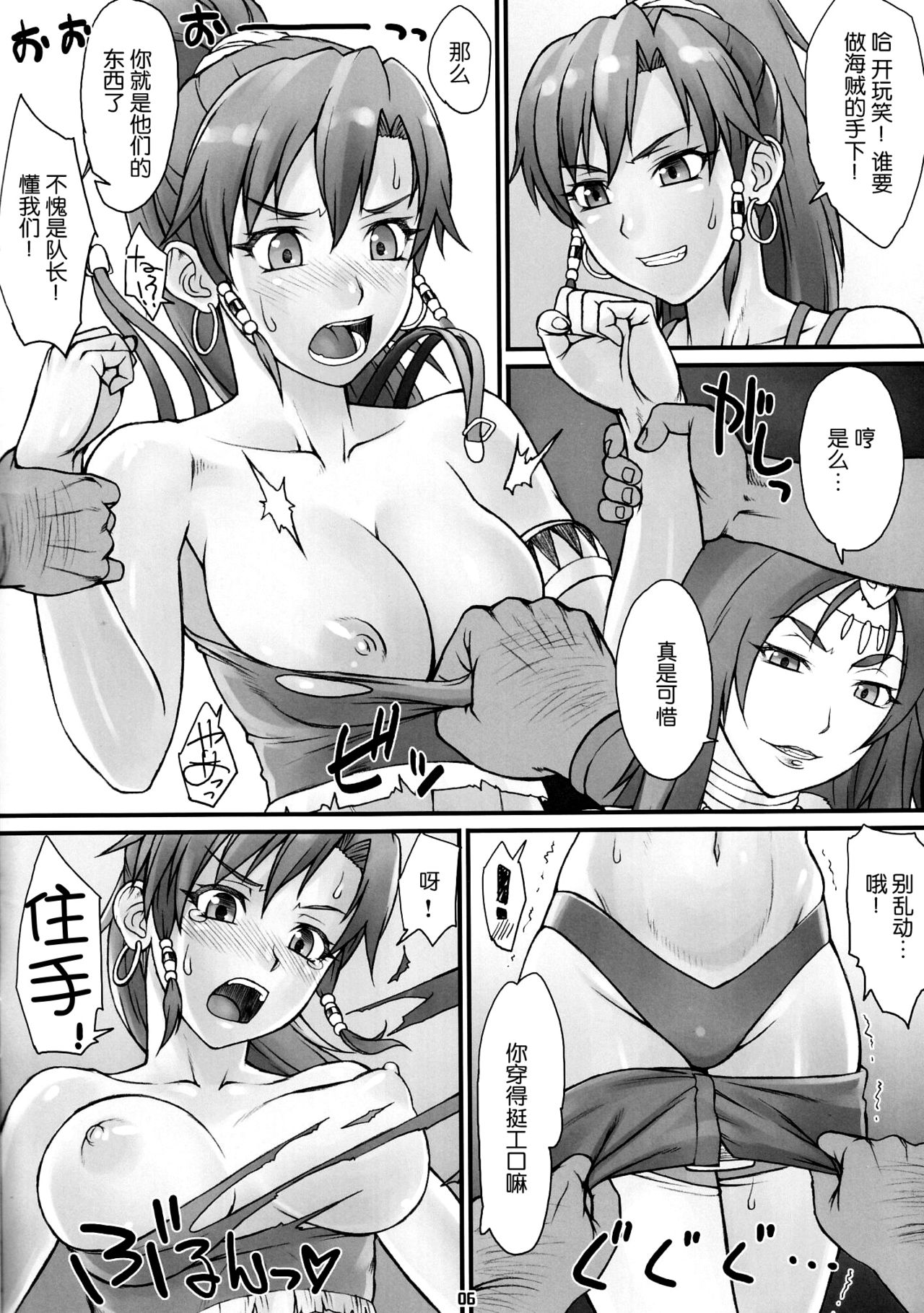 Seisou no Gargantua page 6 full