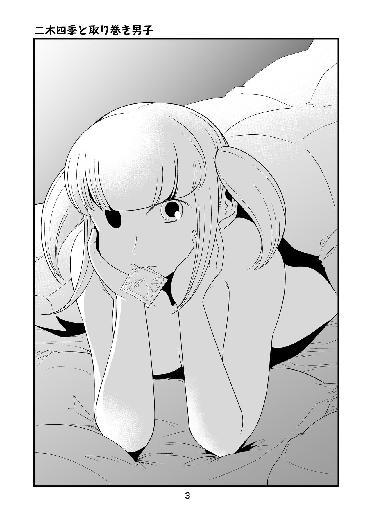 Watamote Seishun Omnibus page 3 full