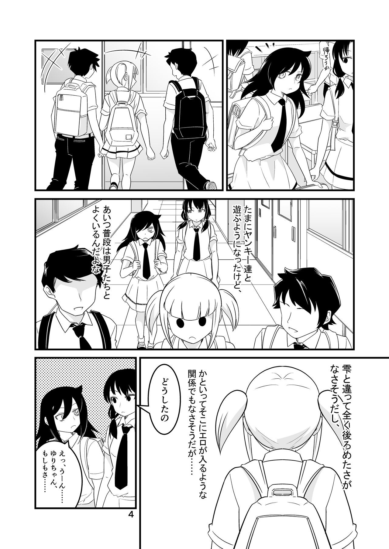 Watamote Seishun Omnibus page 4 full