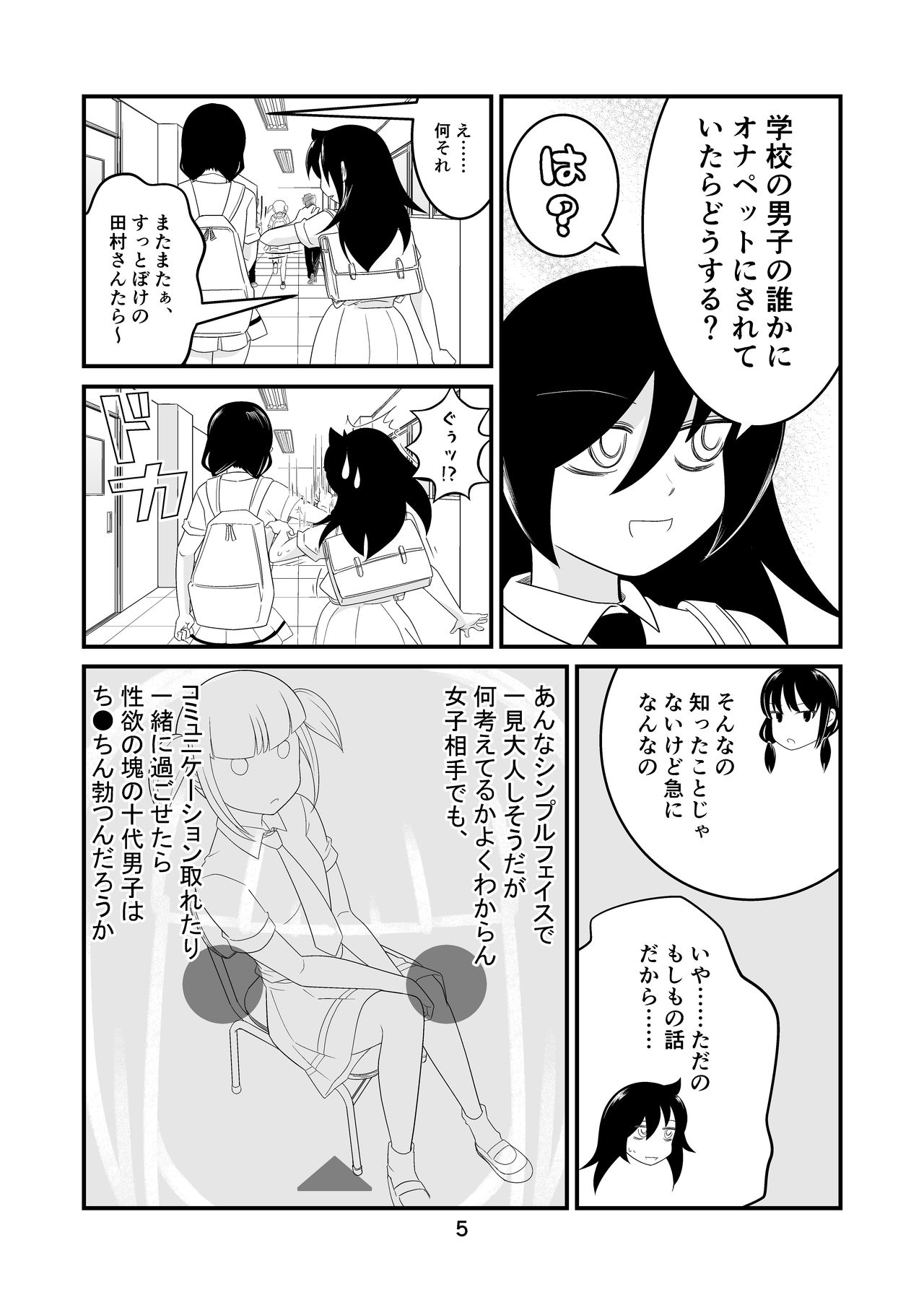 Watamote Seishun Omnibus page 5 full
