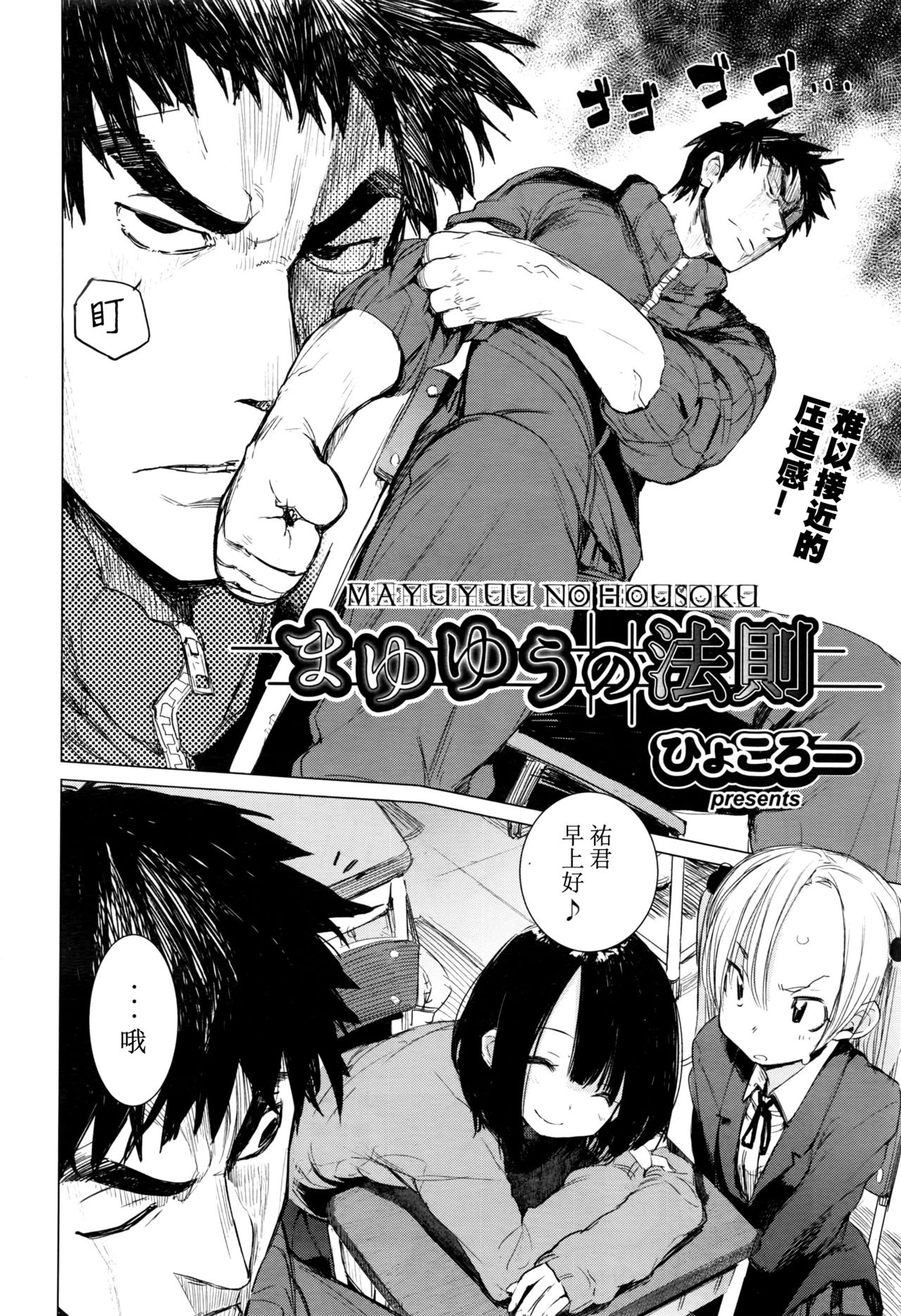 Mayuyuu no Housoku | Mayuyuu's Laws page 3 full