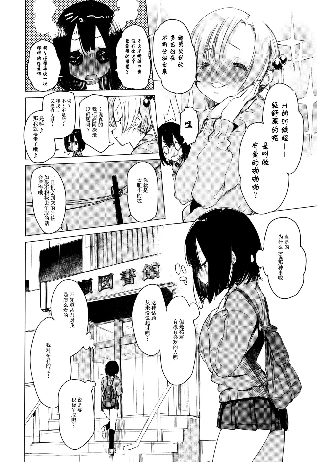 Mayuyuu no Housoku | Mayuyuu's Laws page 7 full