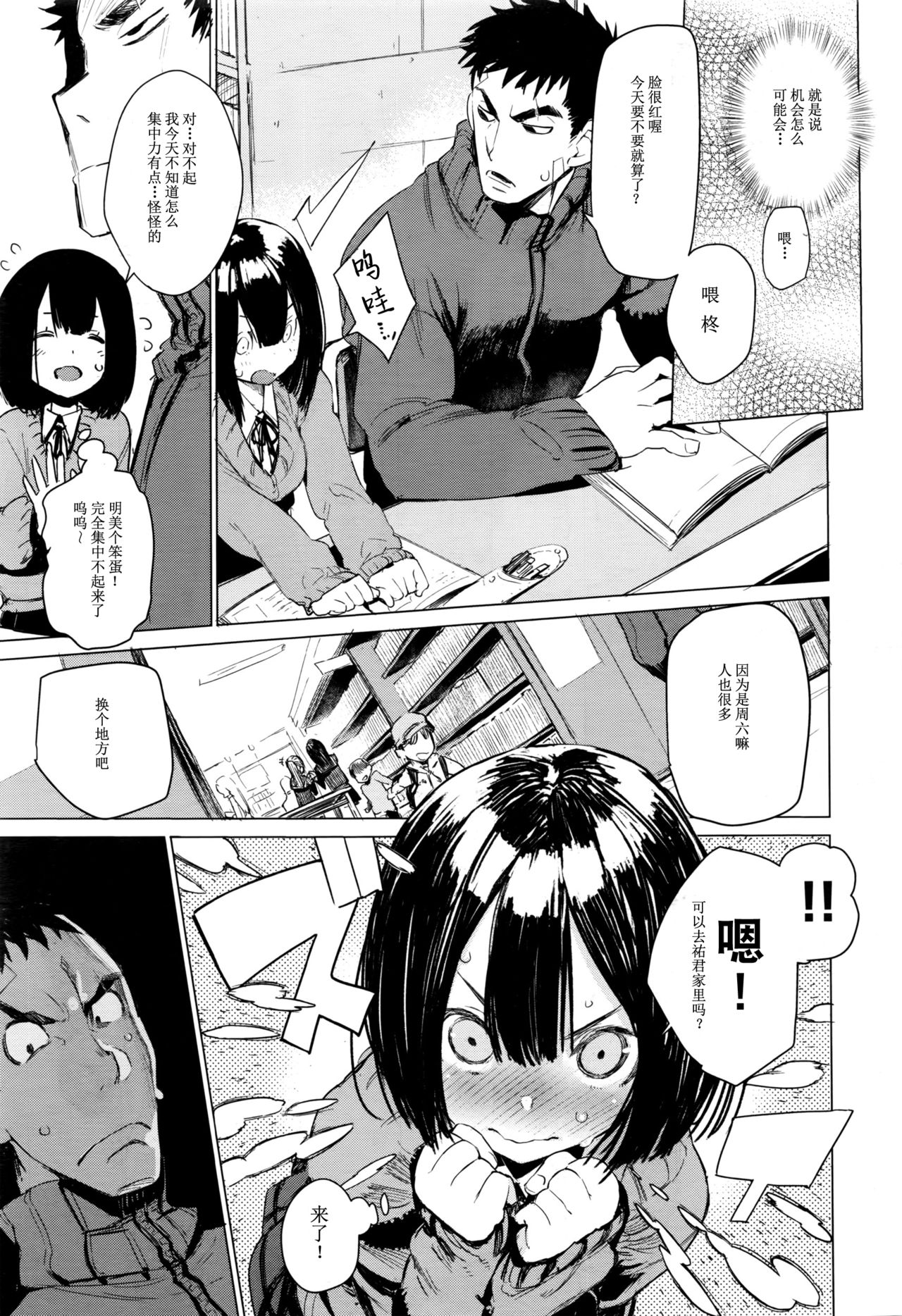 Mayuyuu no Housoku | Mayuyuu's Laws page 8 full