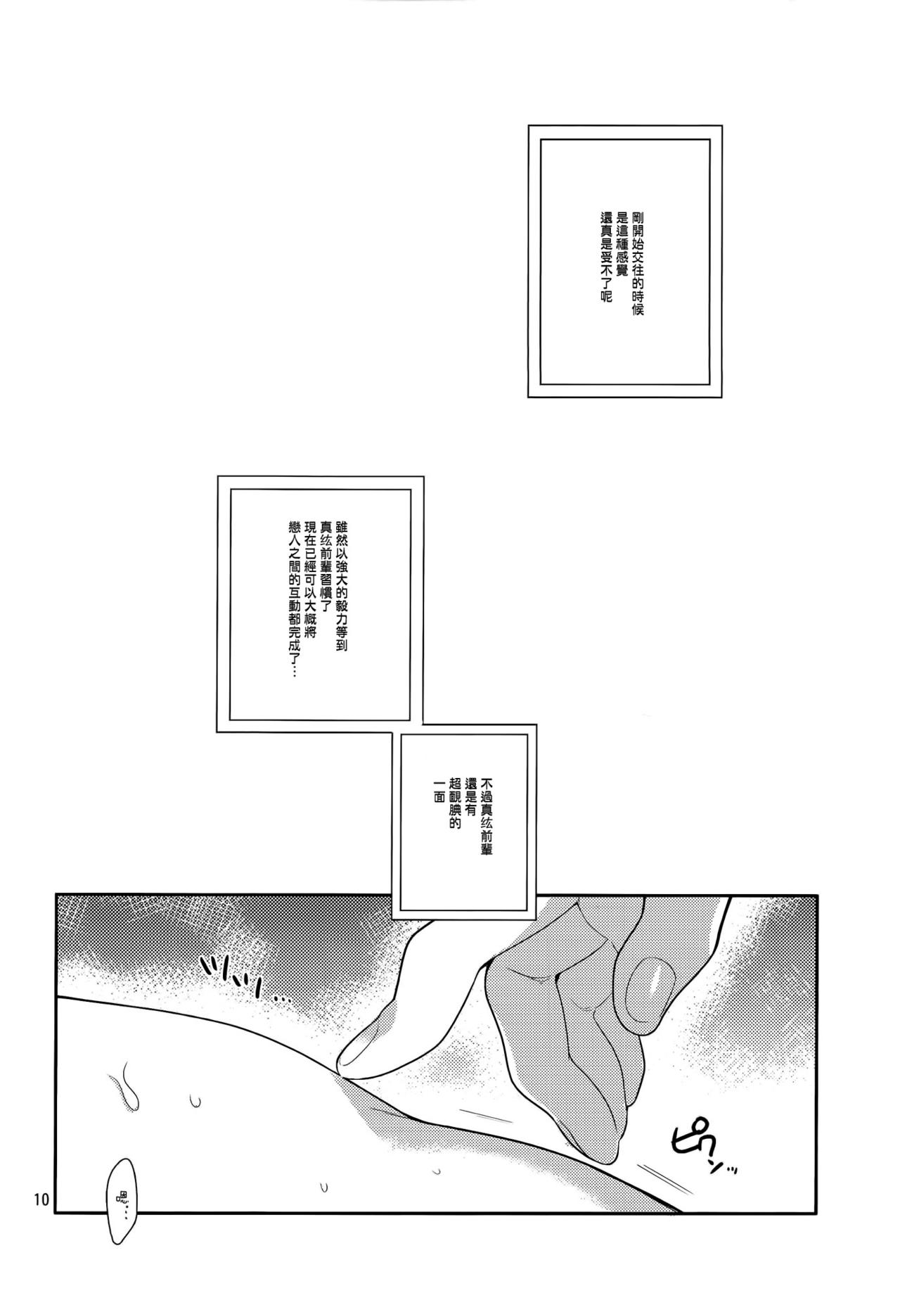 Hazukashigariya no Mune no Uchi page 10 full